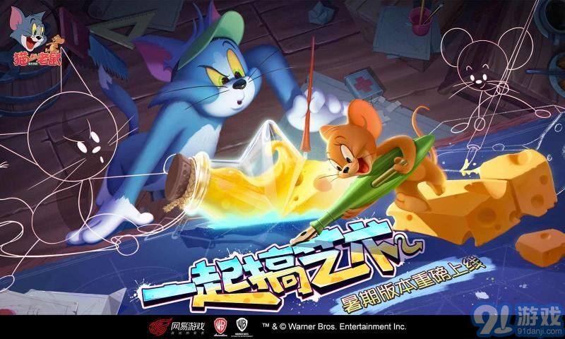 貓和老鼠百度版1