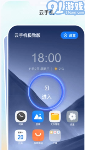 移動(dòng)云手機(jī)極致版1