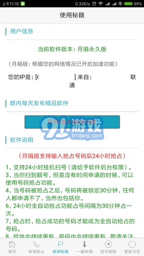 熊貓掃號(hào)1