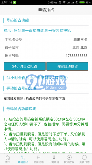 熊貓掃號(hào)2