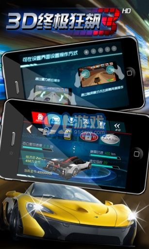 3D終極狂飆31
