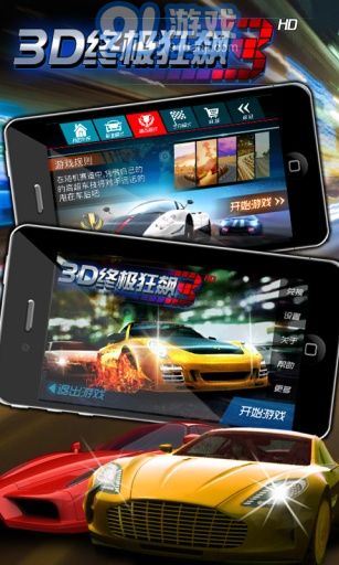 3D終極狂飆32