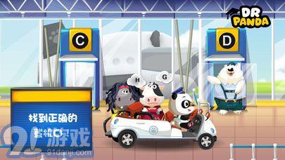 熊貓博士飛機場4
