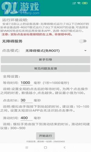 王者榮耀連點(diǎn)器免費(fèi)版3
