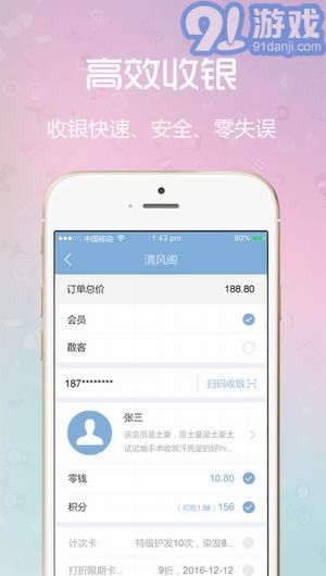 閃收收銀系統(tǒng)ios最新版2