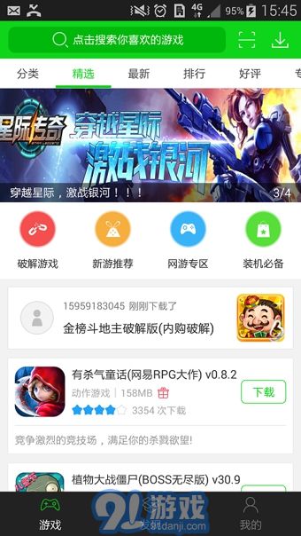 7723游戲盒安卓版1