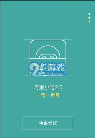 阿里小號(hào)app1