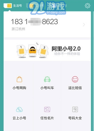 阿里小號(hào)app2