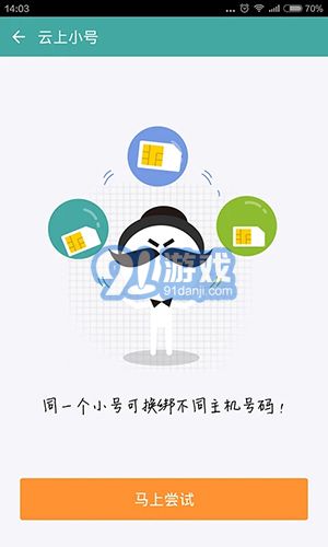 阿里小號(hào)app3