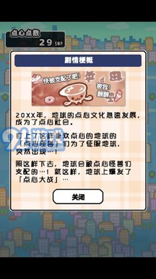 3點(diǎn)的點(diǎn)心怪獸5