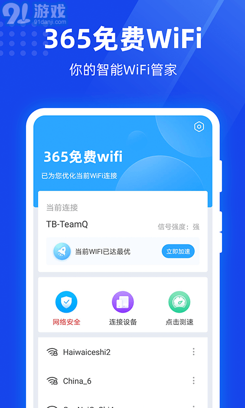 365免費(fèi)WiFi2