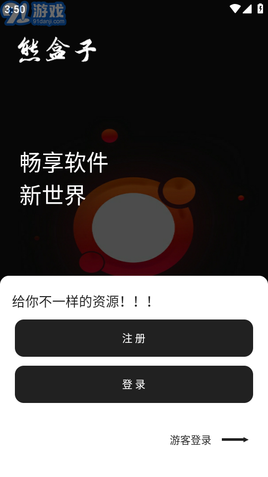 熊盒子9.01