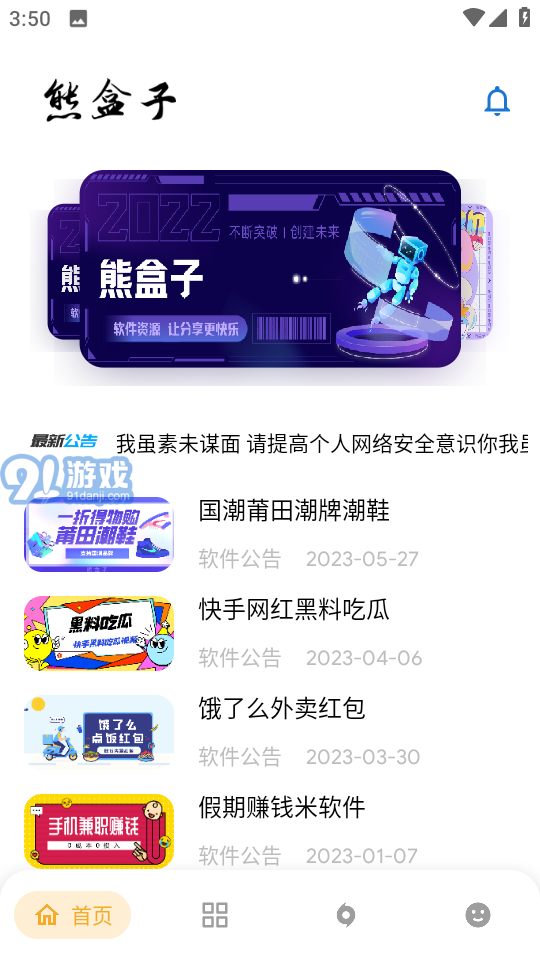 熊盒子9.05