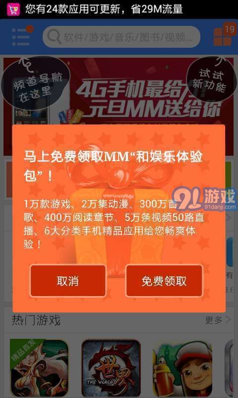 移動(dòng)應(yīng)用商場(MM商場)1