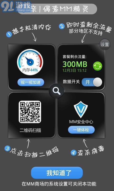 移動(dòng)應(yīng)用商場(MM商場)5