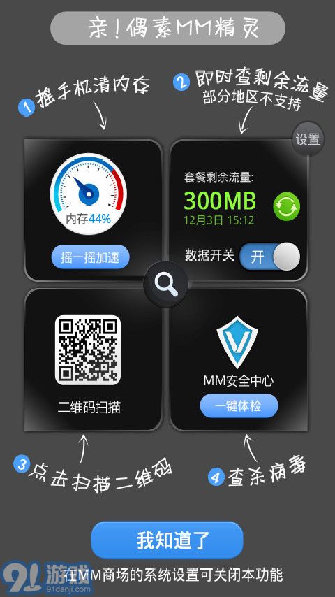 移動(dòng)應(yīng)用商場(MM商場)8