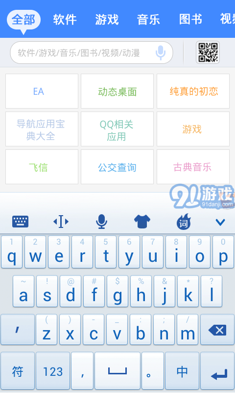 移動(dòng)應(yīng)用商場(MM商場)10