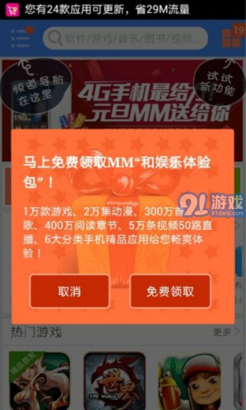 移動(dòng)應(yīng)用商場(MM商場)11