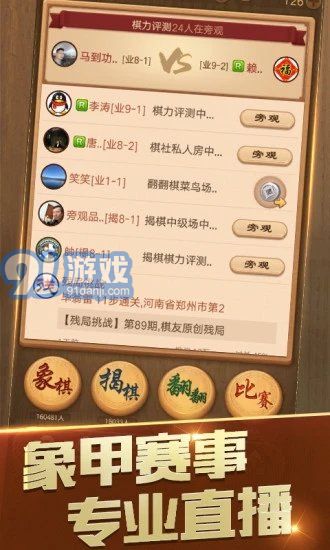 隨心象棋助手最新版1