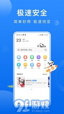 熊貓瀏覽器1