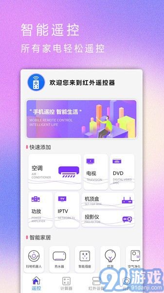 移動電視遙控器2