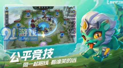 金鏟鏟之戰(zhàn)2