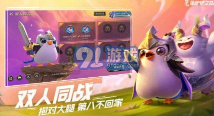 金鏟鏟之戰(zhàn)3
