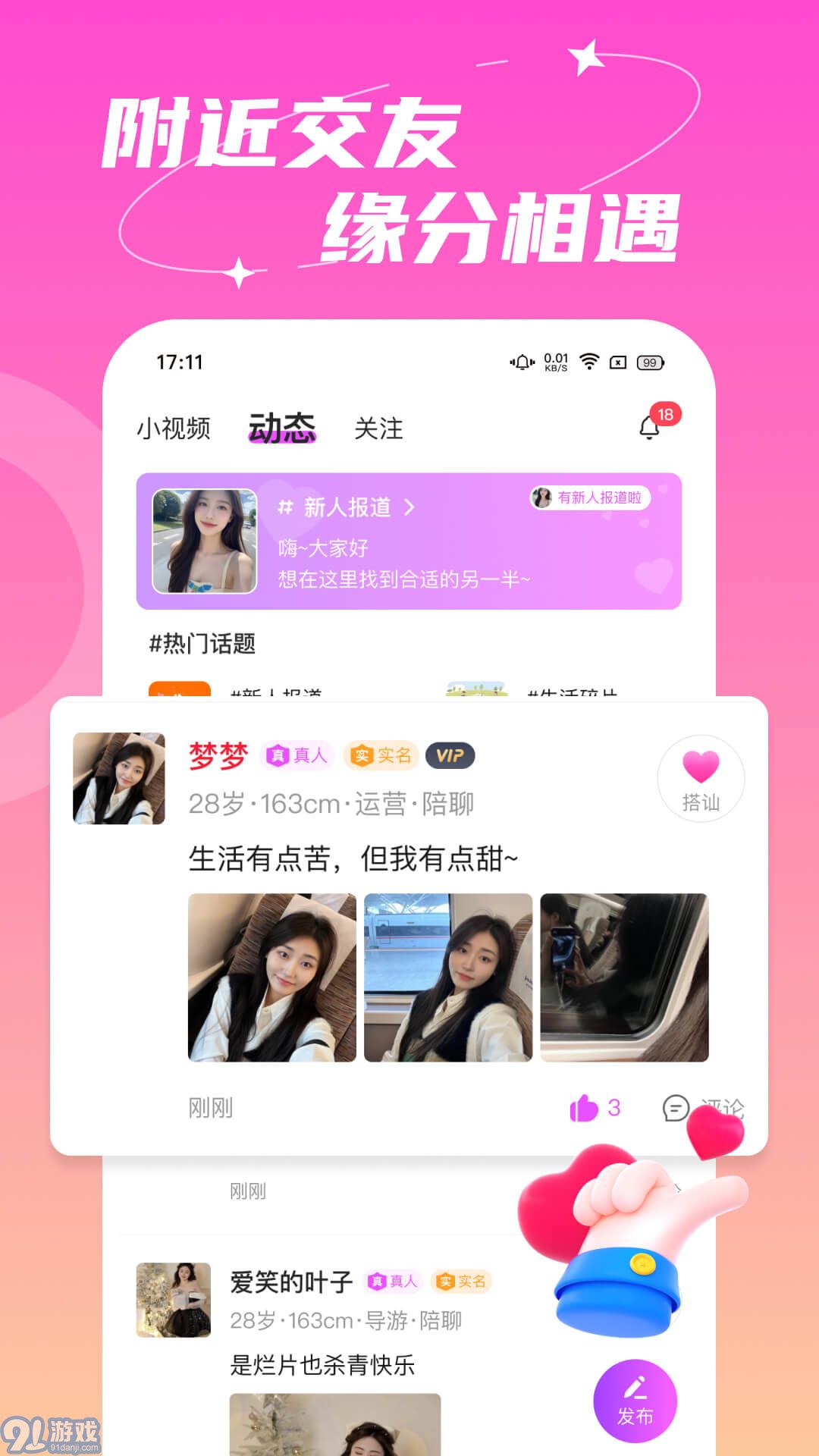 附近依伊聊天手機(jī)版2