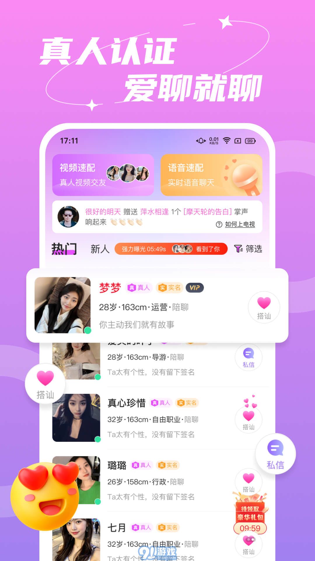 附近依伊聊天手機(jī)版3