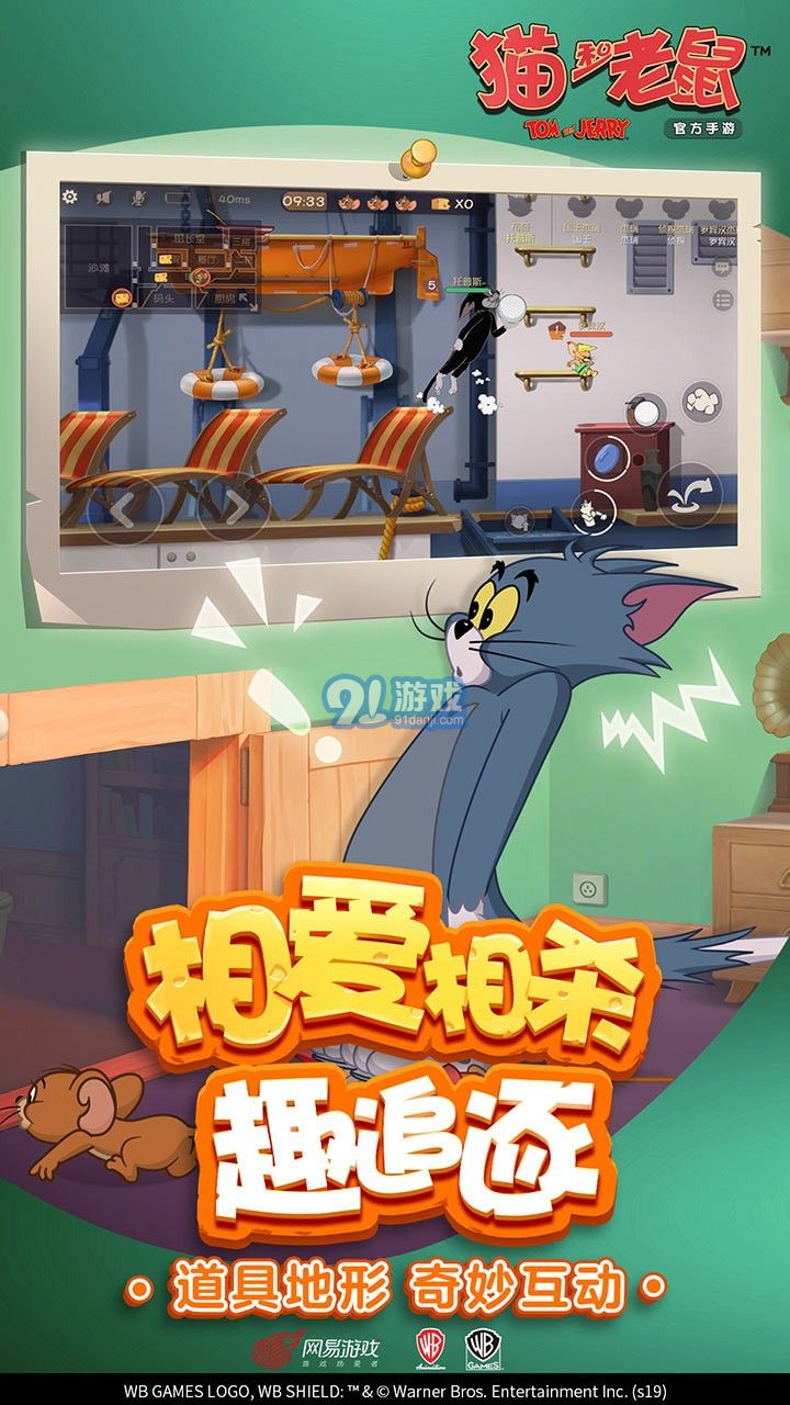 貓和老鼠測試服3