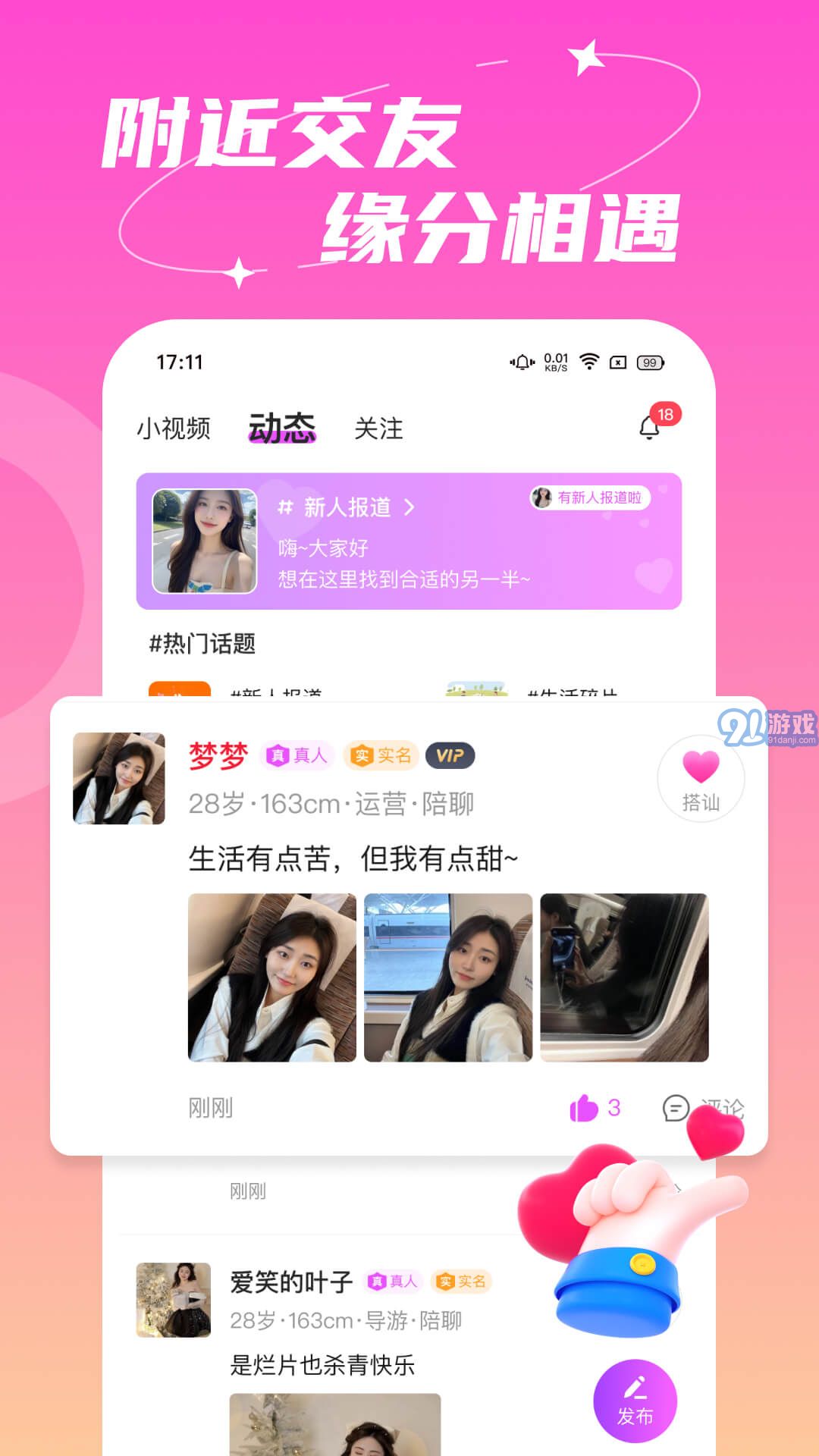 附近依伊聊天APP2