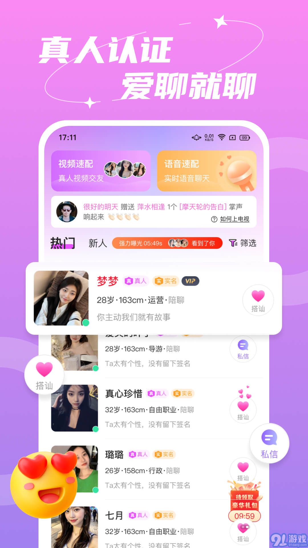 附近依伊聊天APP3