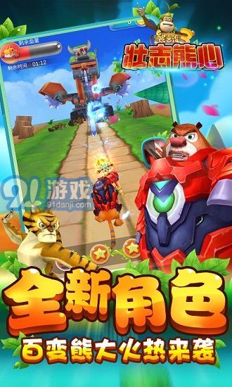 熊出沒(méi)3壯志熊心新版2