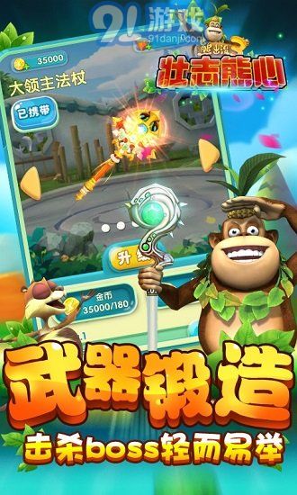 熊出沒(méi)3壯志熊心新版3