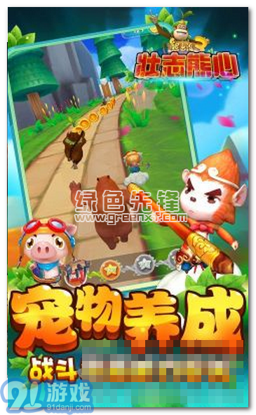 熊出沒3壯志熊心安卓版內(nèi)購1