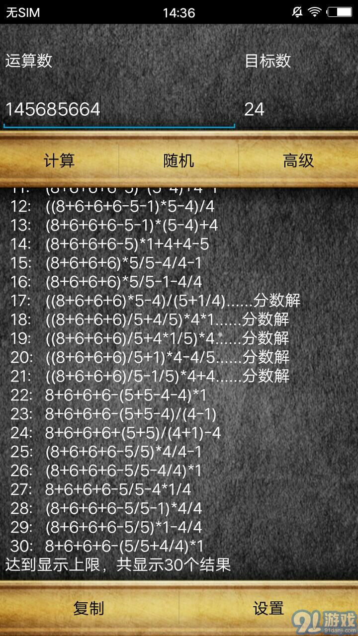 通用24點(diǎn)計(jì)算器 3