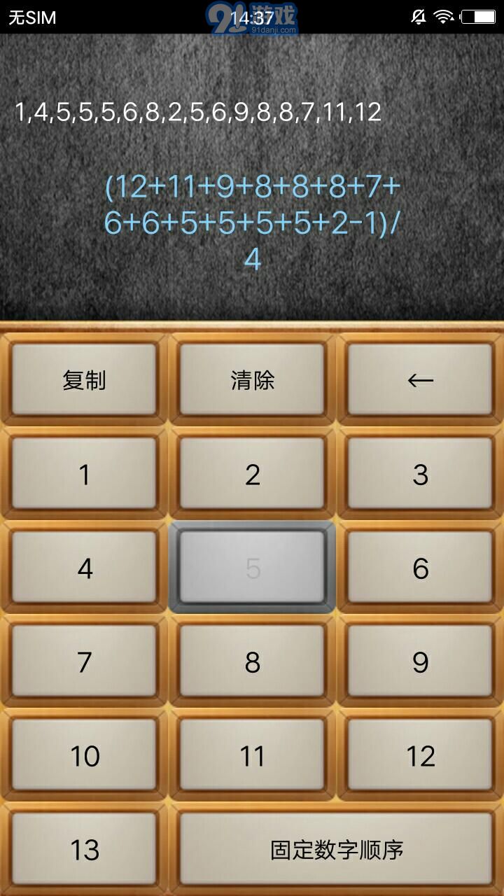通用24點(diǎn)計(jì)算器 7