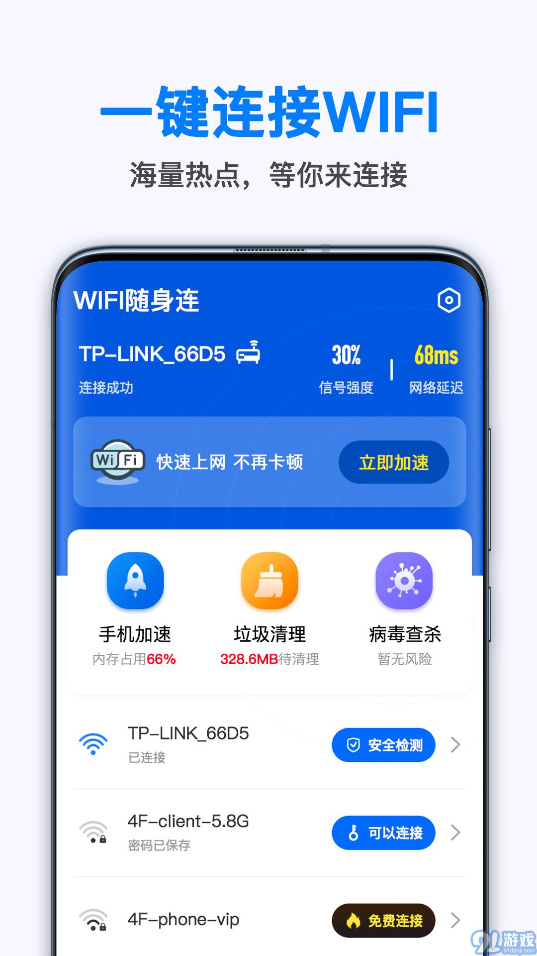 隨身WiFi連接助手最新版2