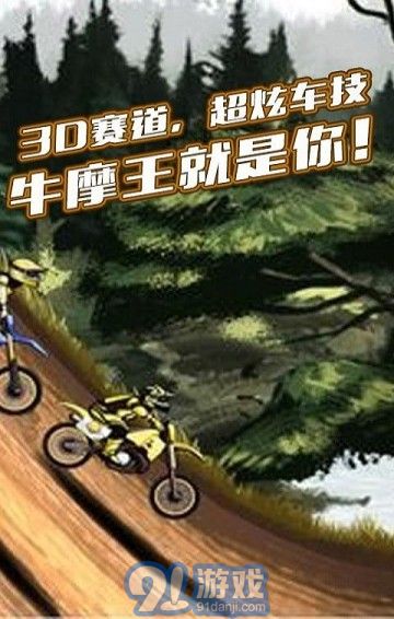 3D牛摩王4
