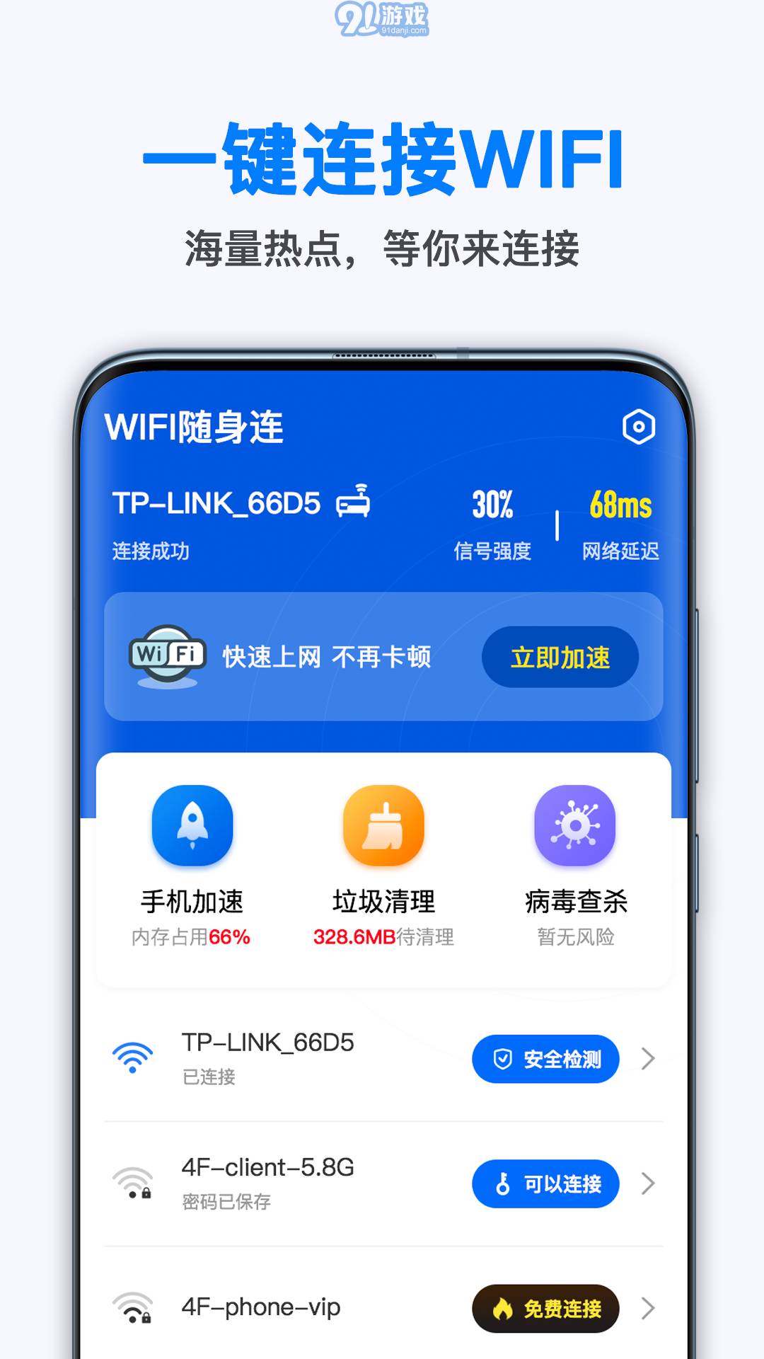 隨身WiFi連接助手手機(jī)版2