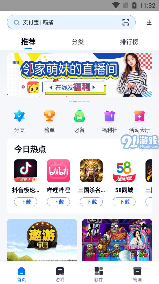 360手機(jī)助手最新版1