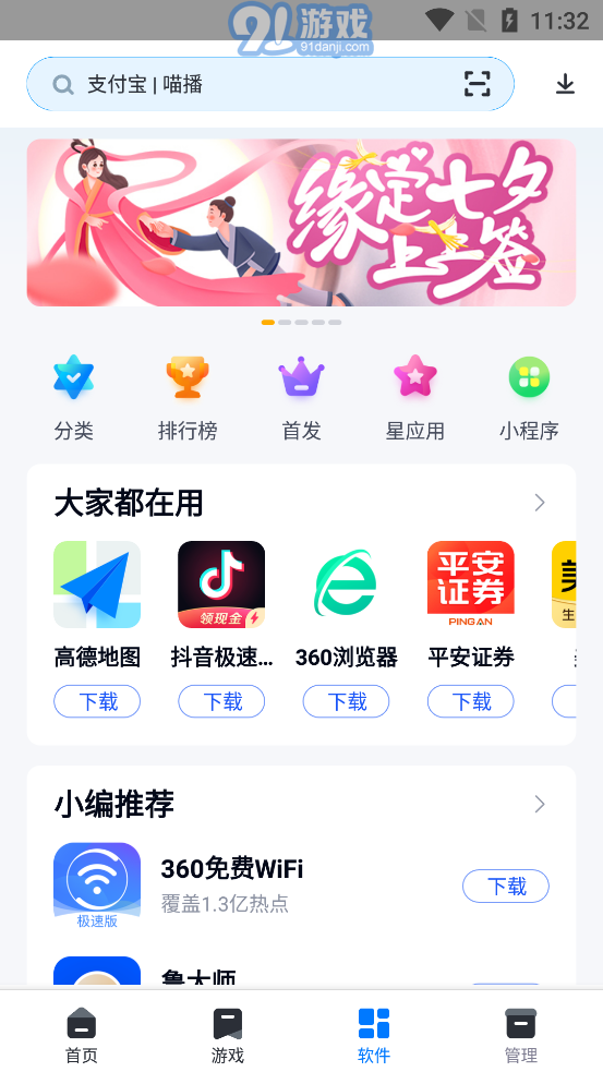 360手機(jī)助手最新版3