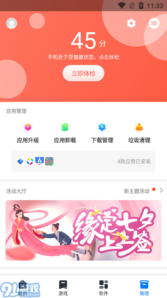 360手機(jī)助手最新版4