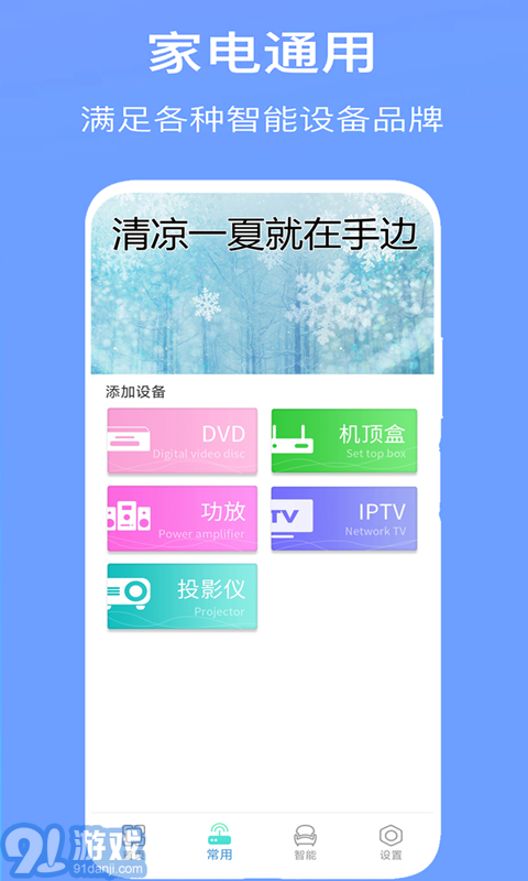 空調(diào)萬能遙控器Pro1