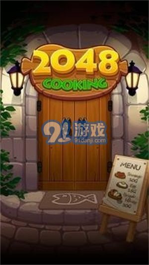 烹飪2048游戲3