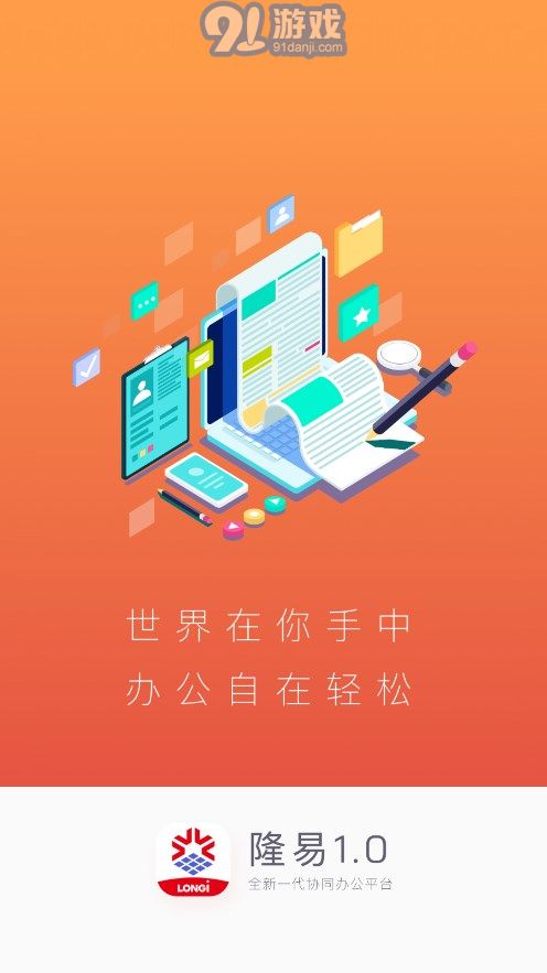 隆易新版本1