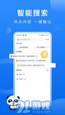 熊貓瀏覽器2