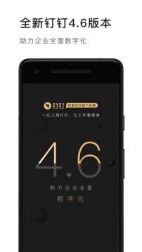 釘釘ios版1