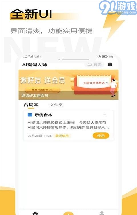 AI提詞大師3