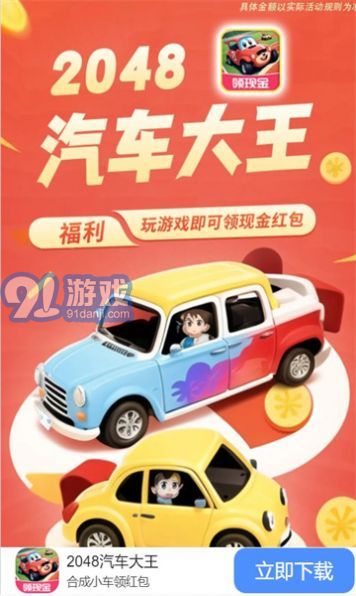 2048汽車大王1